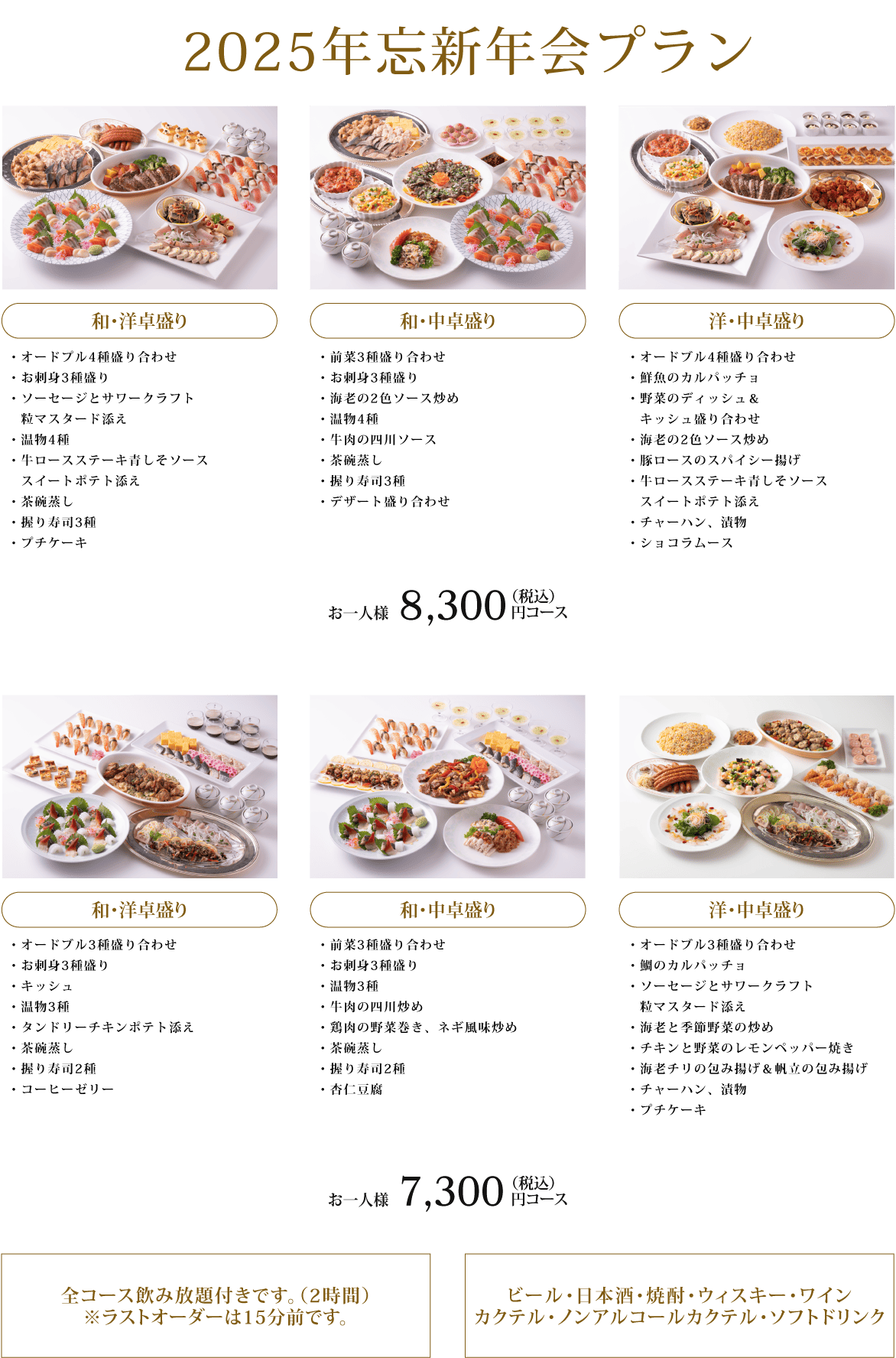 お食事は日本料理・西洋料理・中国料理がよりお好みのお料理をお選びいただけます。自家厨房ですので、出来たてをそのままお召し上がりいただけます