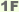 1F