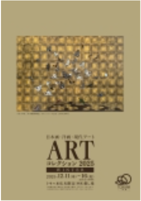 ARTコレクション