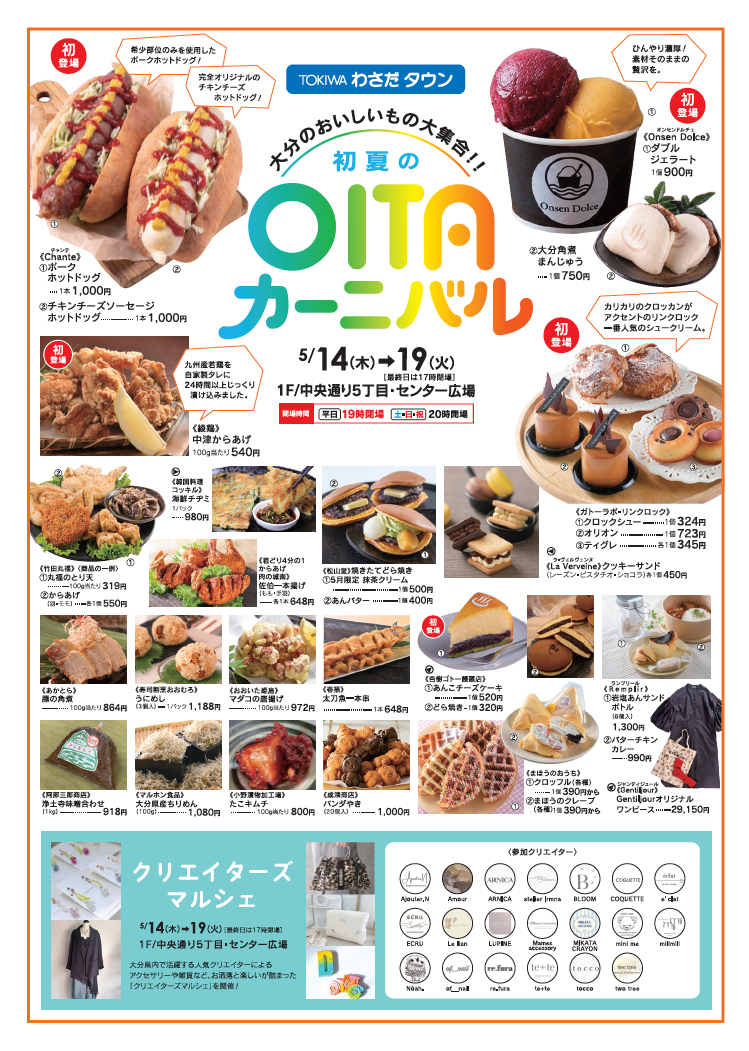 初夏のOITAカーニバル