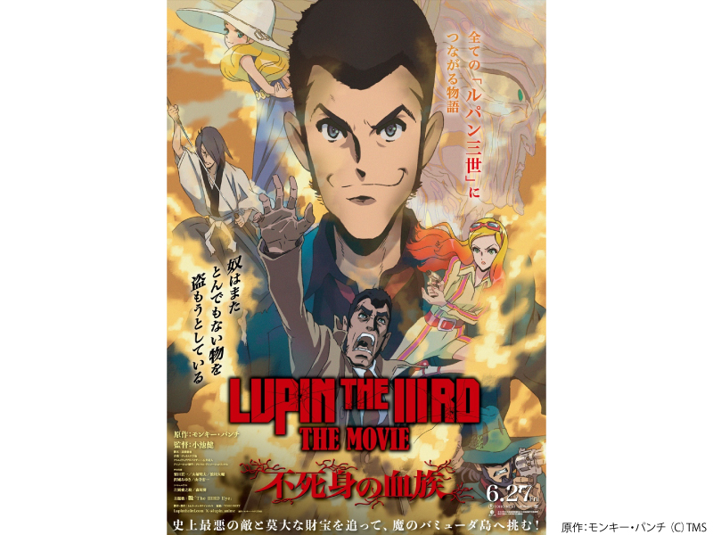 ＬＵＰＩＮ　ＴＨＥ　ＩＩＩＲＤ　ＴＨＥ　ＭＯＶＩＥ