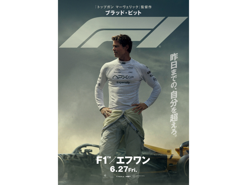 Ｆ１／エフワン
