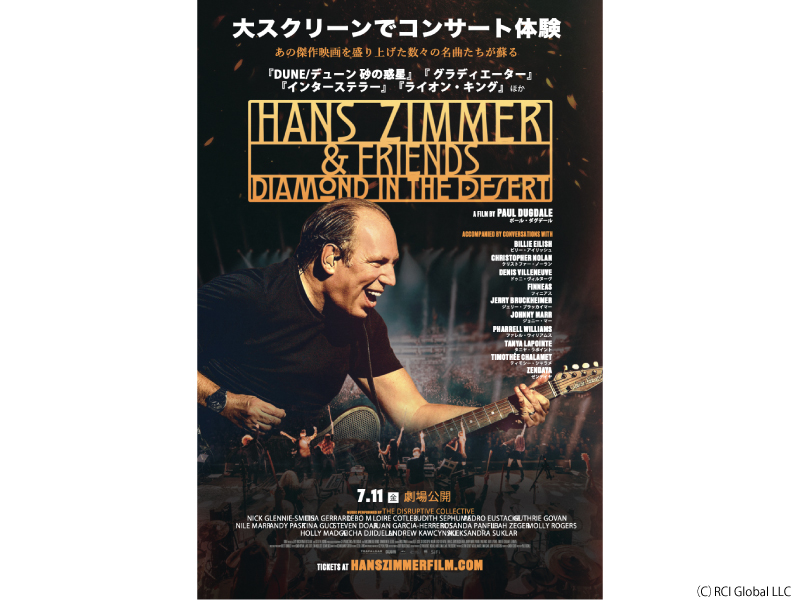 ハンス・ジマー＆フレンズ：ダイアモンド・イン・ザ・デザート