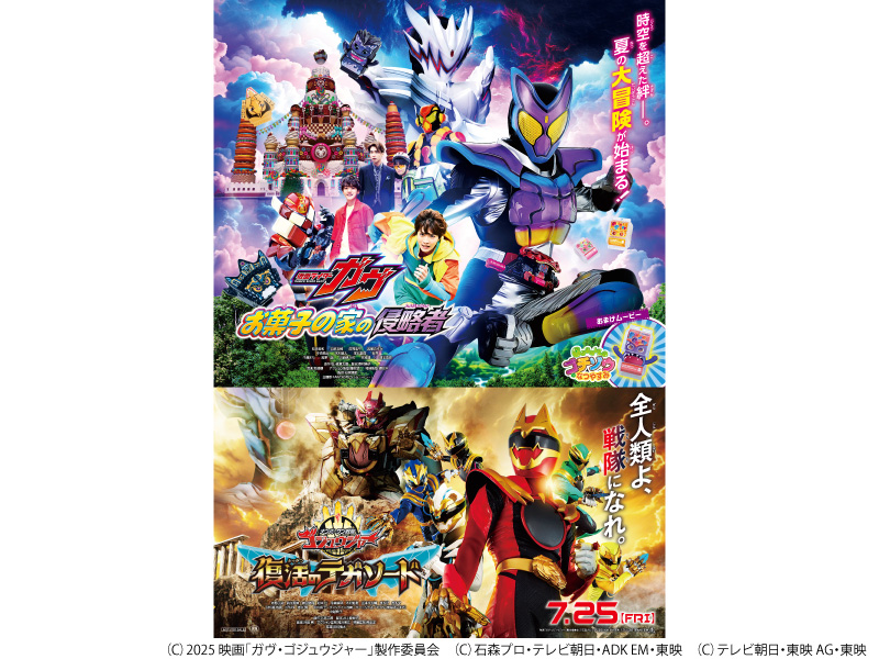 映画『仮面ライダーガヴ』『ナンバーワン戦隊ゴジュウジャー』