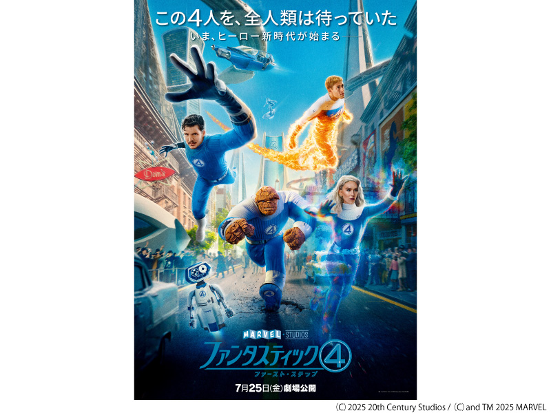 ファンタスティック４：ファースト・ステップ