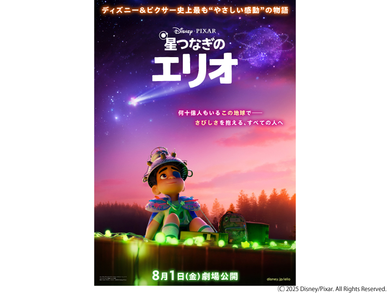 星つなぎのエリオ