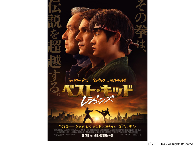 ベスト・キッド：レジェンズ