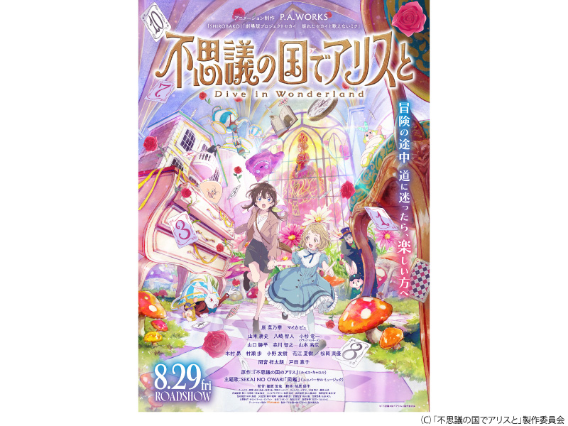 不思議の国でアリスと　Ｄｉｖｅ　ｉｎ　Ｗｏｎｄｅｒｌａｎｄ