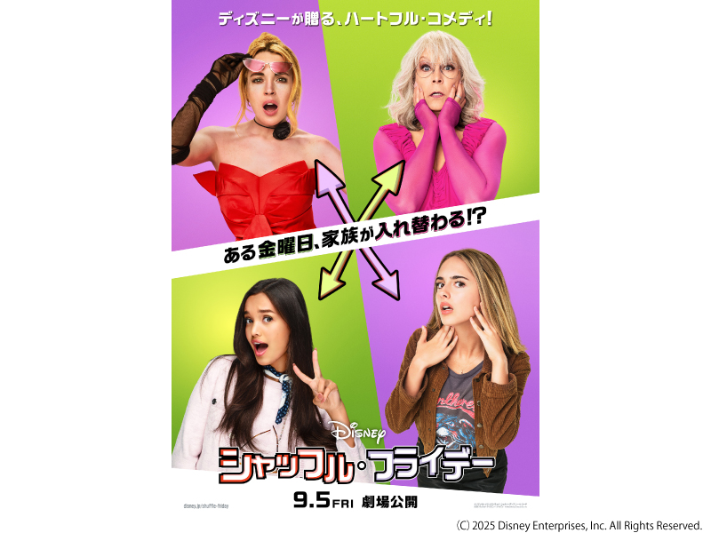 シャッフル・フライデー