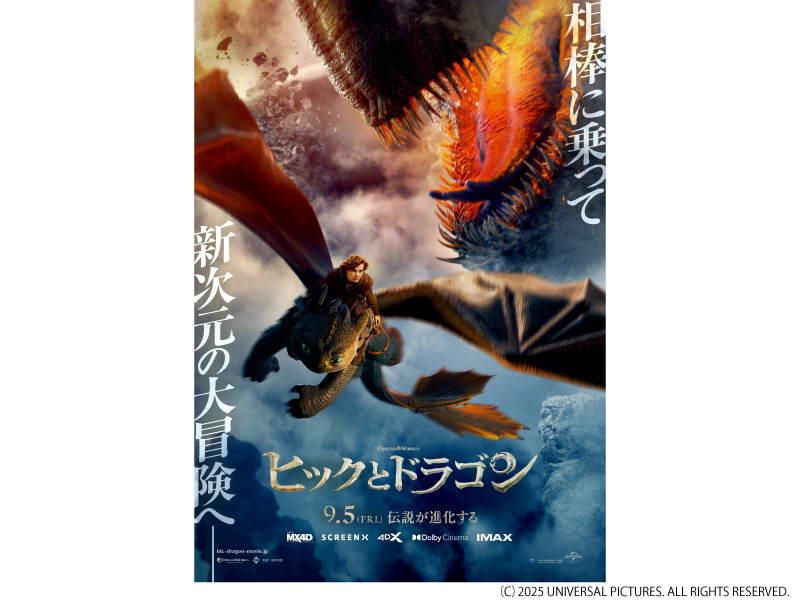 ヒックとドラゴン