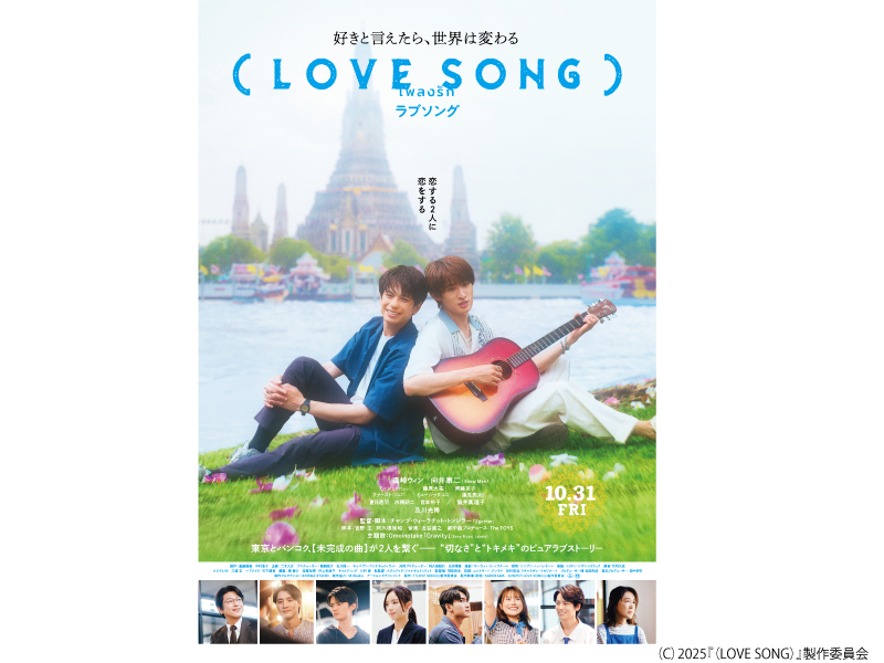 （ＬＯＶＥ　ＳＯＮＧ）