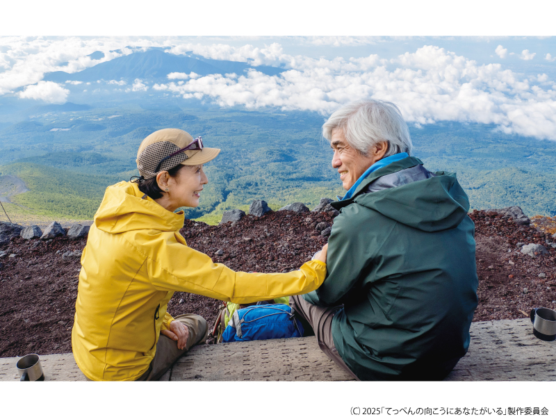 てっぺんの向こうにあなたがいる