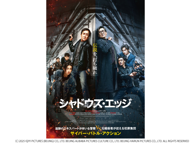 シャドウズ・エッジ