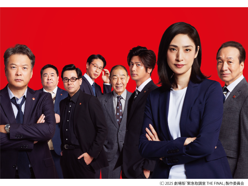 劇場版「緊急取調室　ＴＨＥ　ＦＩＮＡＬ」