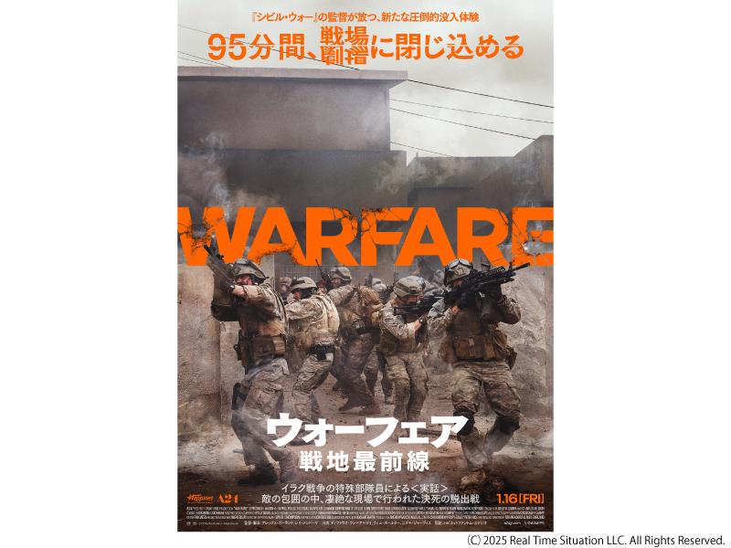 ウォーフェア　戦地最前線