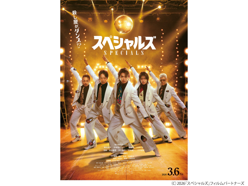 スペシャルズ