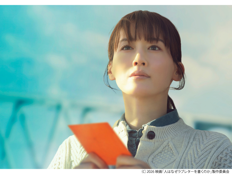 人はなぜラブレターを書くのか