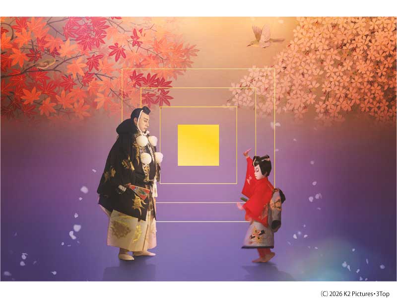 襲名