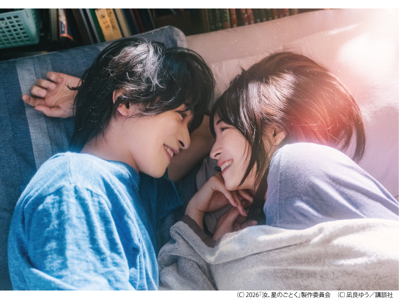 汝、星のごとく
