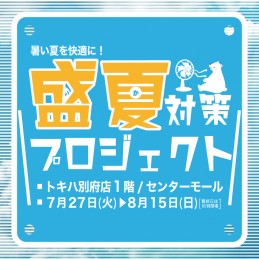 イベントニュース わさだ店 ふるさと大分の百貨店トキハ イベントニュース わさだ店 ふるさと大分の百貨店トキハ
