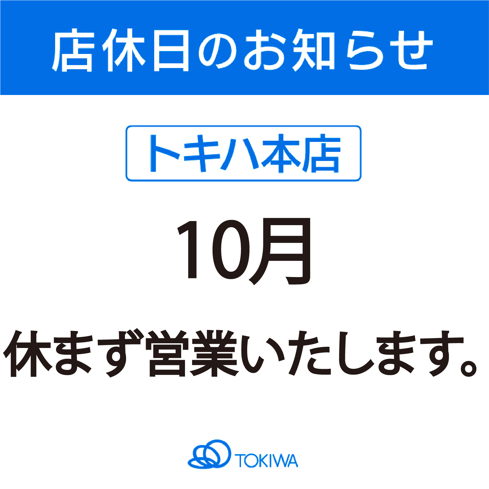 本店 ふるさと大分の百貨店トキハ