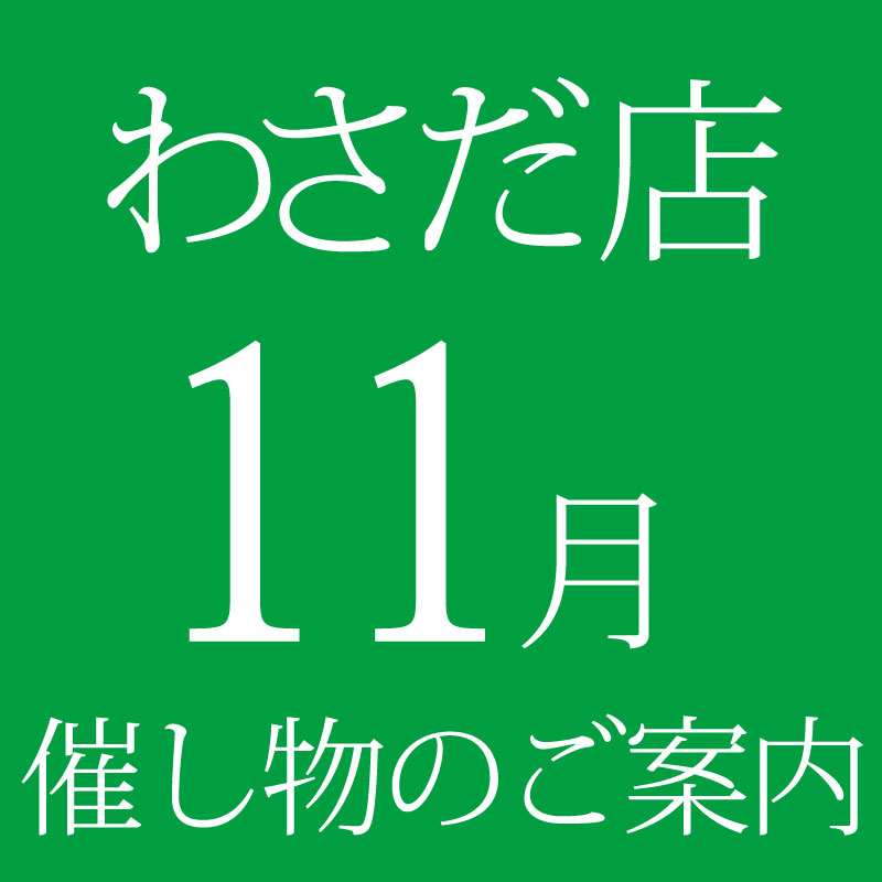 わさだ店 ふるさと大分の百貨店トキハ