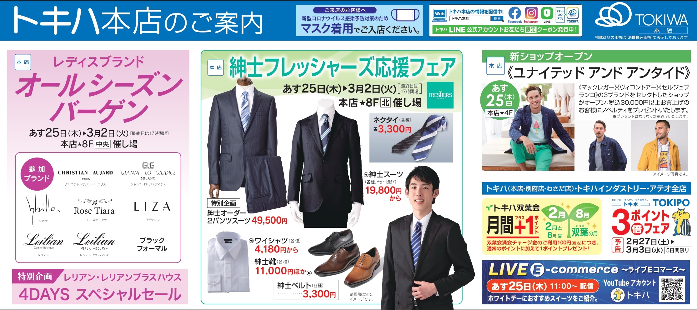 大分合同新聞 21年2月24日掲載分 商品紹介 ふるさと大分の百貨店トキハ