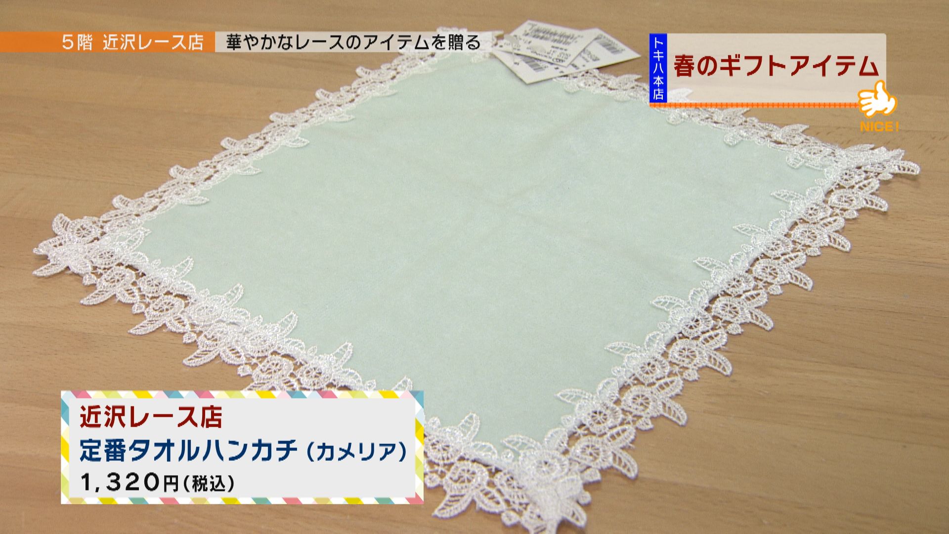 おはようナイスキャッチ 21年3月26日放送分 商品紹介 ふるさと大分の百貨店トキハ おはようナイスキャッチ 21年3月26日放送分 商品紹介 ふるさと大分の百貨店トキハ