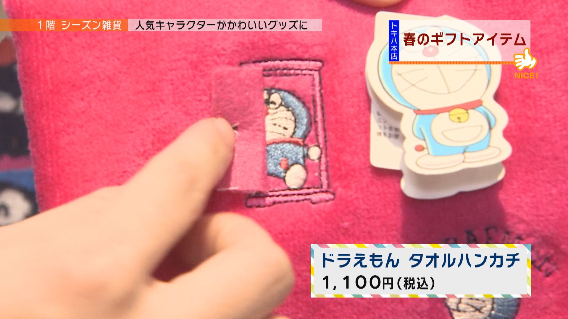 おはようナイスキャッチ 21年3月26日放送分 商品紹介 ふるさと大分の百貨店トキハ おはようナイスキャッチ 21年3月26日放送分 商品紹介 ふるさと大分の百貨店トキハ