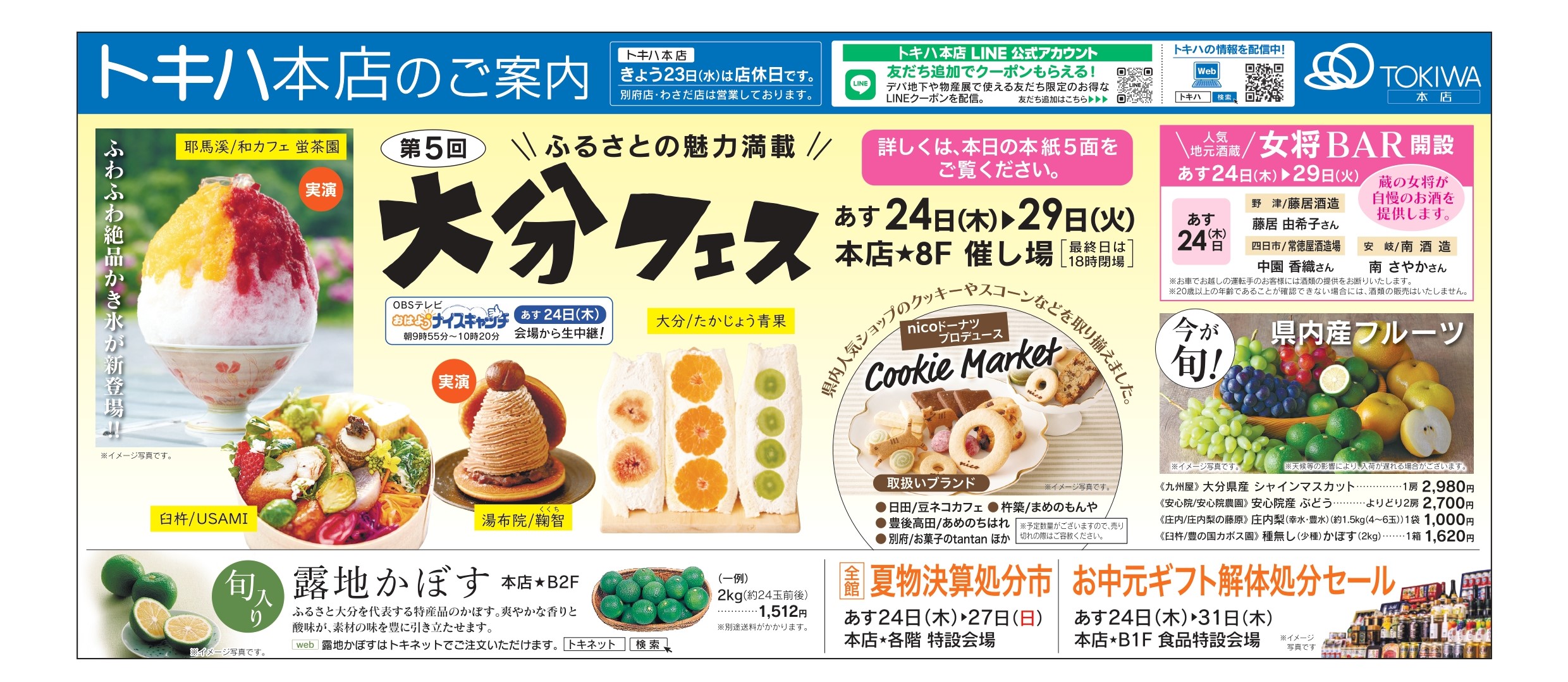 大分合同新聞 2023年8月23日掲載分｜商品紹介｜本店｜ふるさと