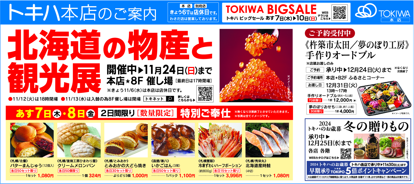 大分合同新聞2024年11月6日掲載分｜商品紹介｜本店｜ふるさと