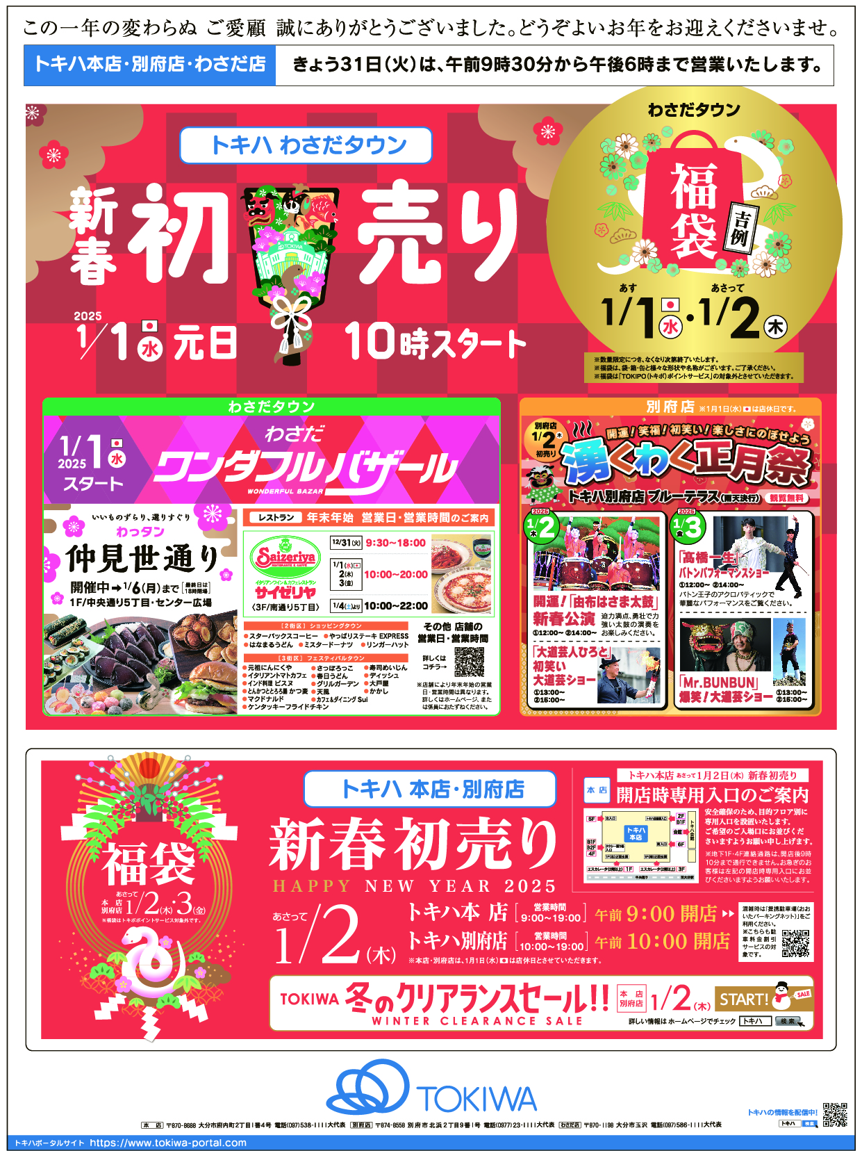 レビュー高評価アイテム特集｜ファッション通販 大分合同新聞2024年12月31日掲載分｜商品紹介｜ふるさと大分の タレント・お笑い芸人