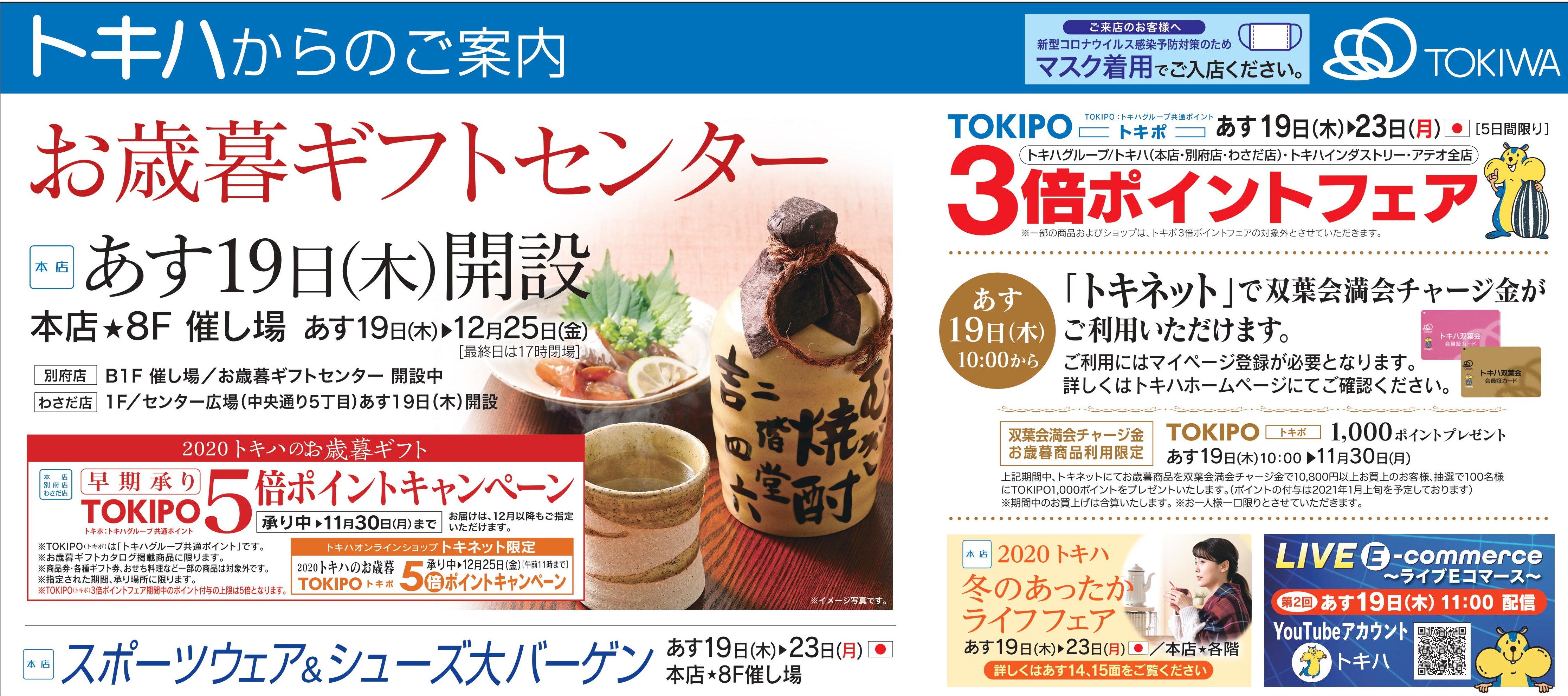 トキハ