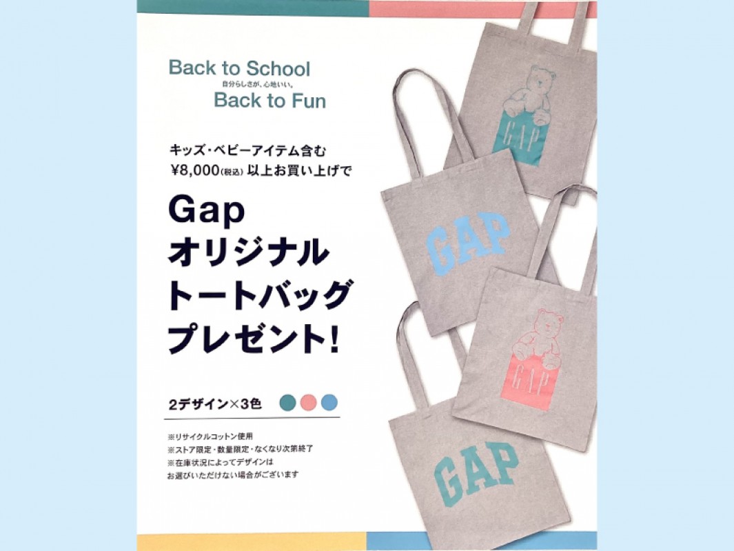 Back to School Back to Fun｜ショップニュース・詳細｜わさだ店 