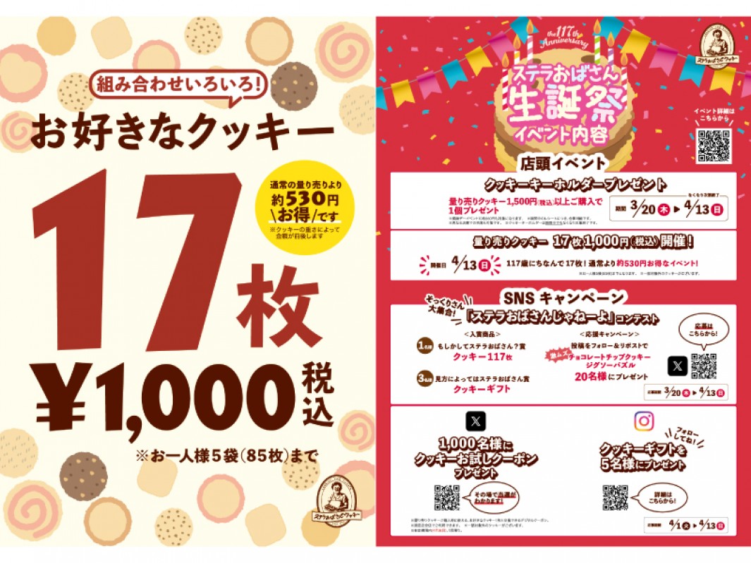 特別なイベント開催中！｜ショップニュース・詳細｜わさだ店｜ふるさと 