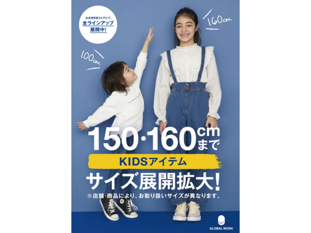 キッズ150cm 160cmまで拡大 ショップニュース 詳細 わさだ店 ふるさと大分の百貨店トキハ キッズ150cm 160cmまで拡大 ショップニュース 詳細 わさだ店 ふるさと大分の百貨店トキハ