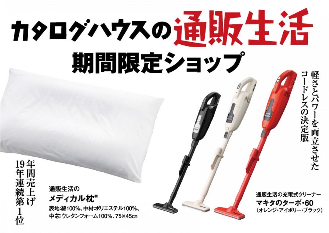 カタログハウスの通販生活 ショップニュース 詳細 本店 ふるさと大分の百貨店トキハ