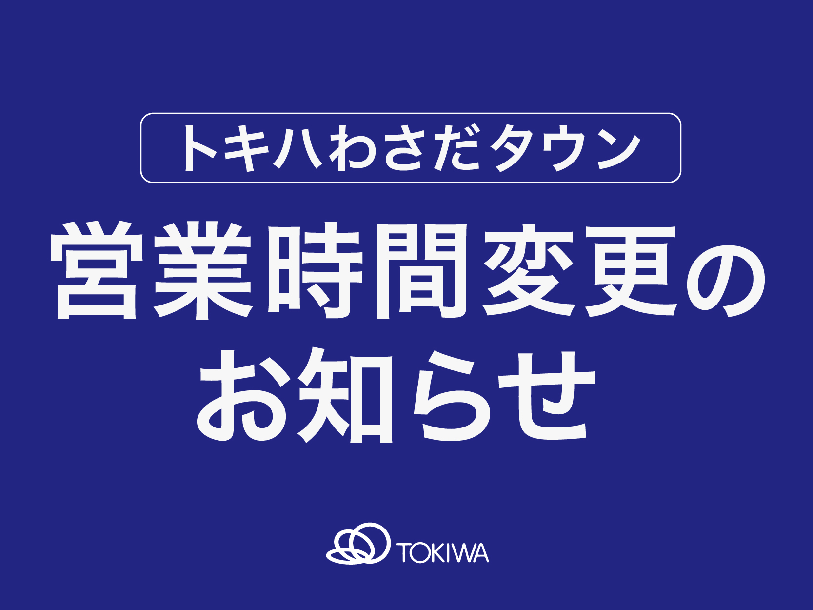 わさだ店 ふるさと大分の百貨店トキハ