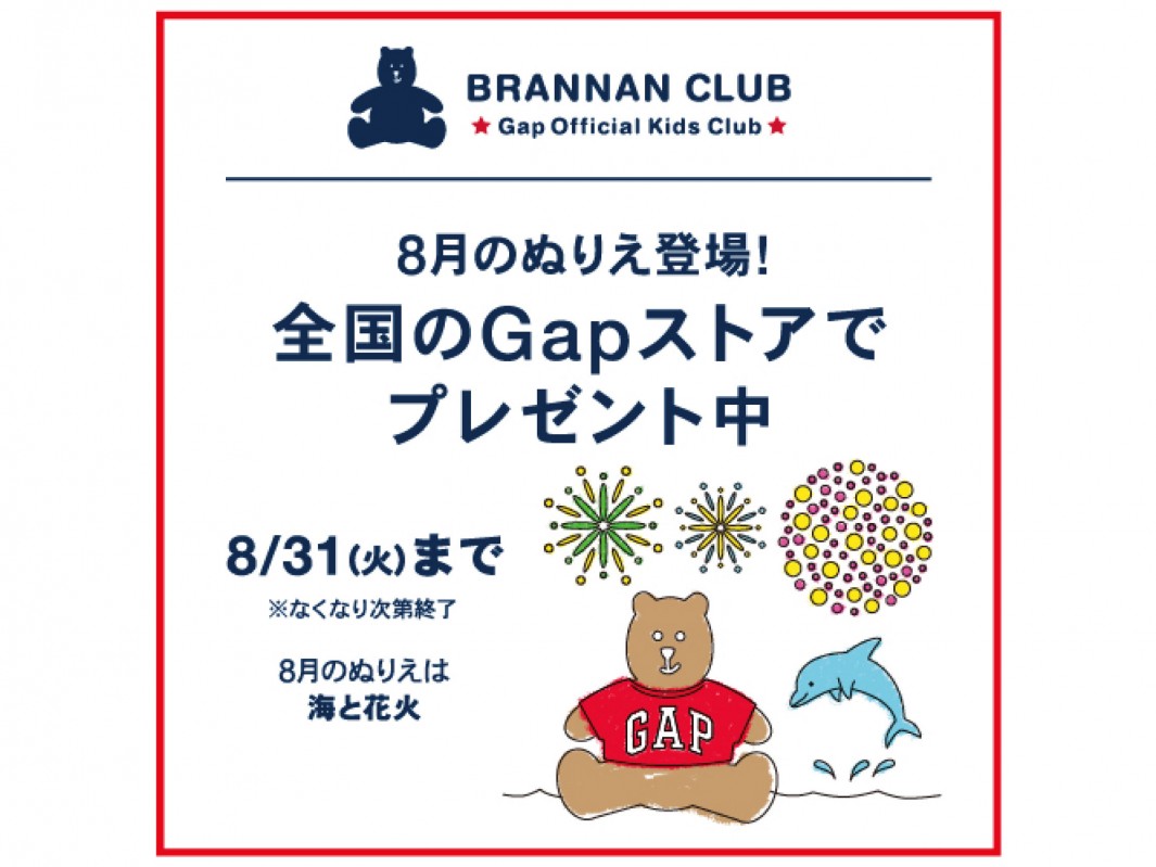 Gap 8月の ぬりえ 登場 ショップニュース 詳細 わさだ店 ふるさと大分の百貨店トキハ
