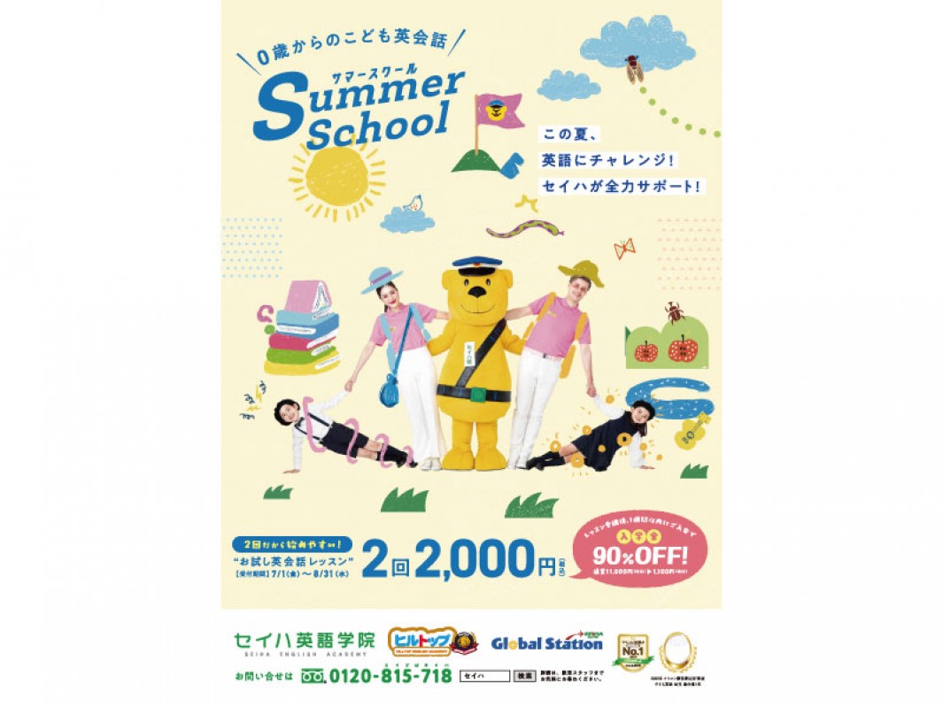 第2弾 サマースクール ショップニュース 詳細 わさだ店 ふるさと大分の百貨店トキハ 第2弾 サマースクール ショップニュース 詳細 わさだ店 ふるさと大分の百貨店トキハ