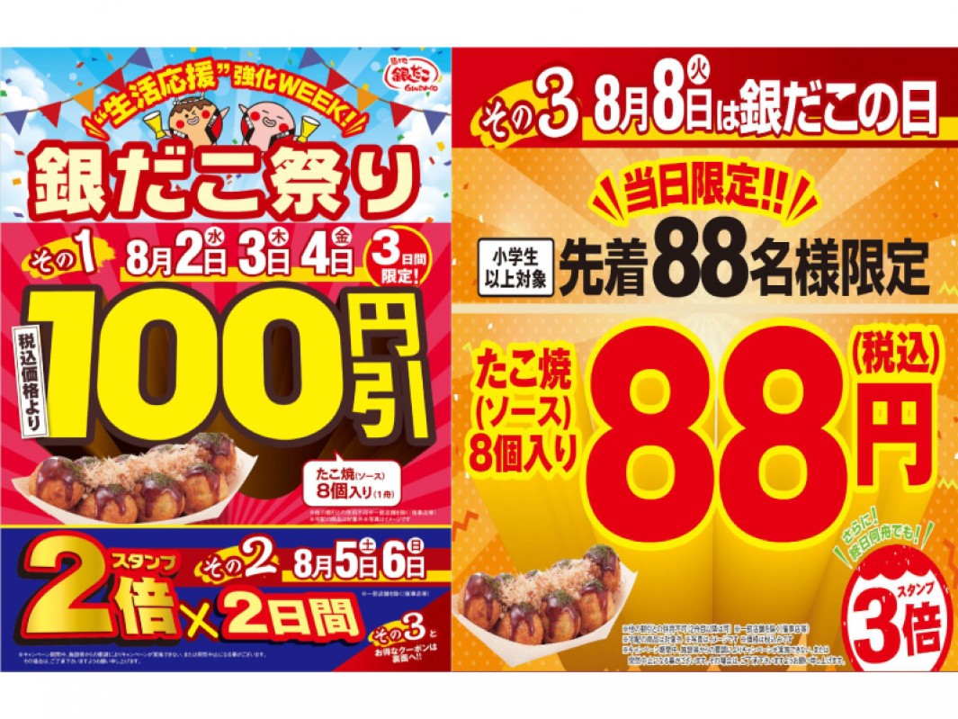 銀だこ祭り 』|ショップニュース・詳細|わさだ店|ふるさと大分の