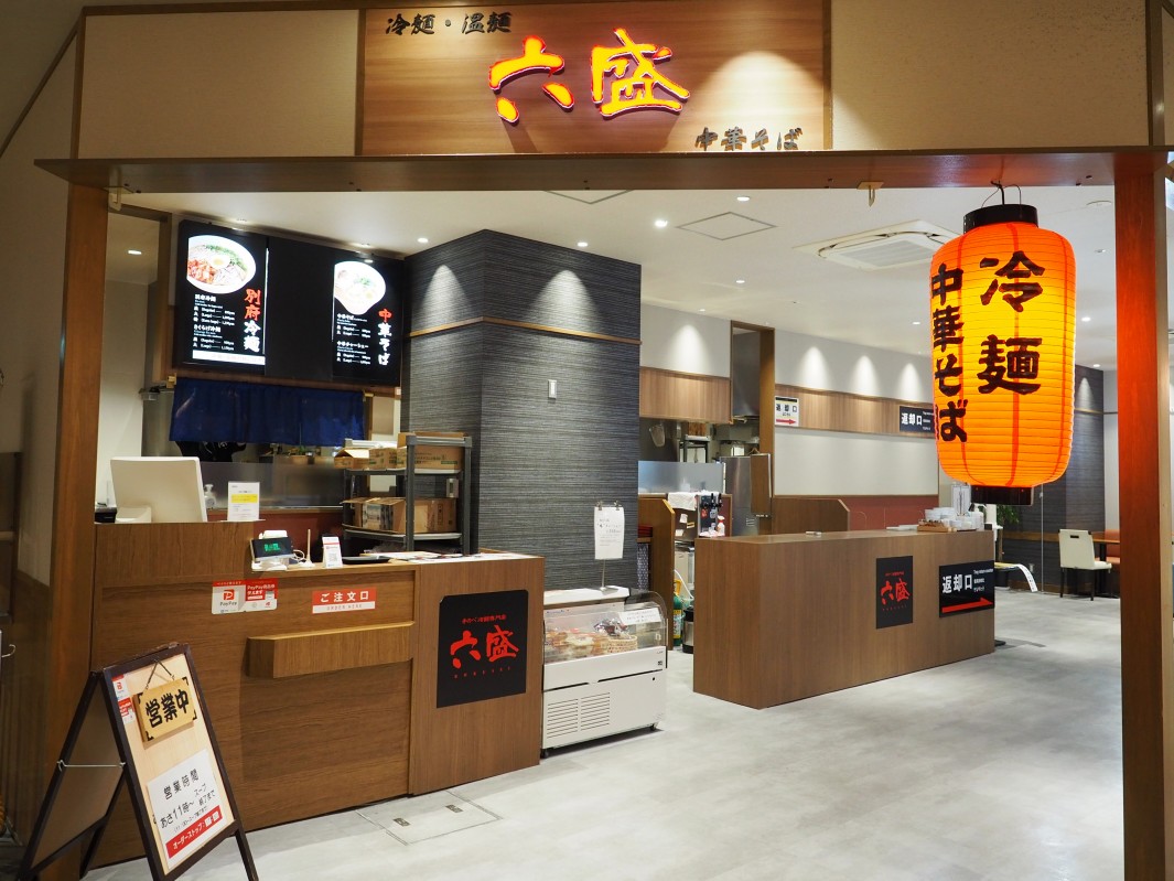 別府冷麺　六盛