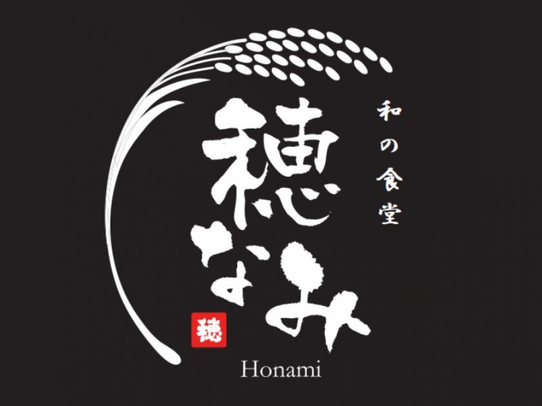 和の食堂 穂なみ