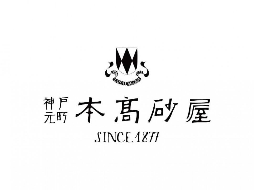 本髙砂屋