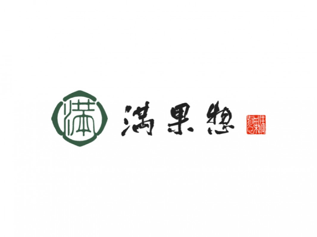 満果惣