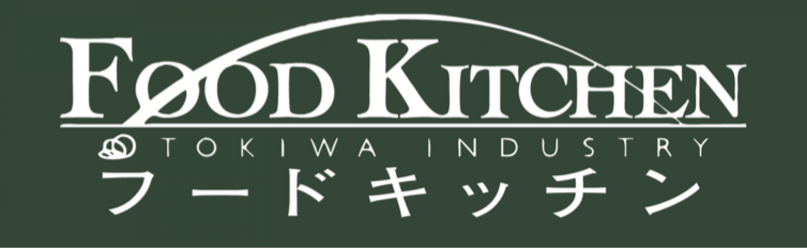 フードキッチン(トキハインダストリー)