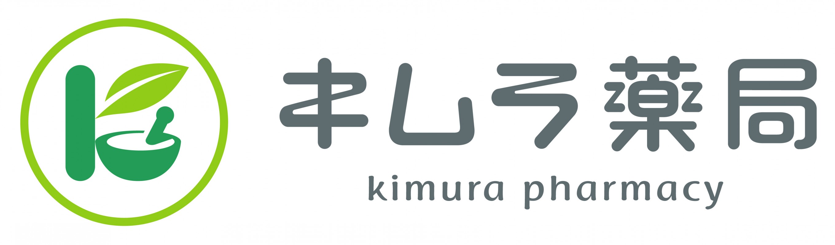 キムラ薬局