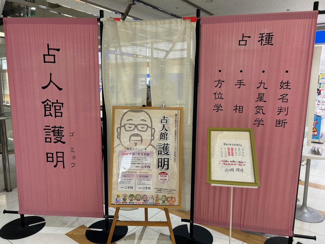 占人館 護明
