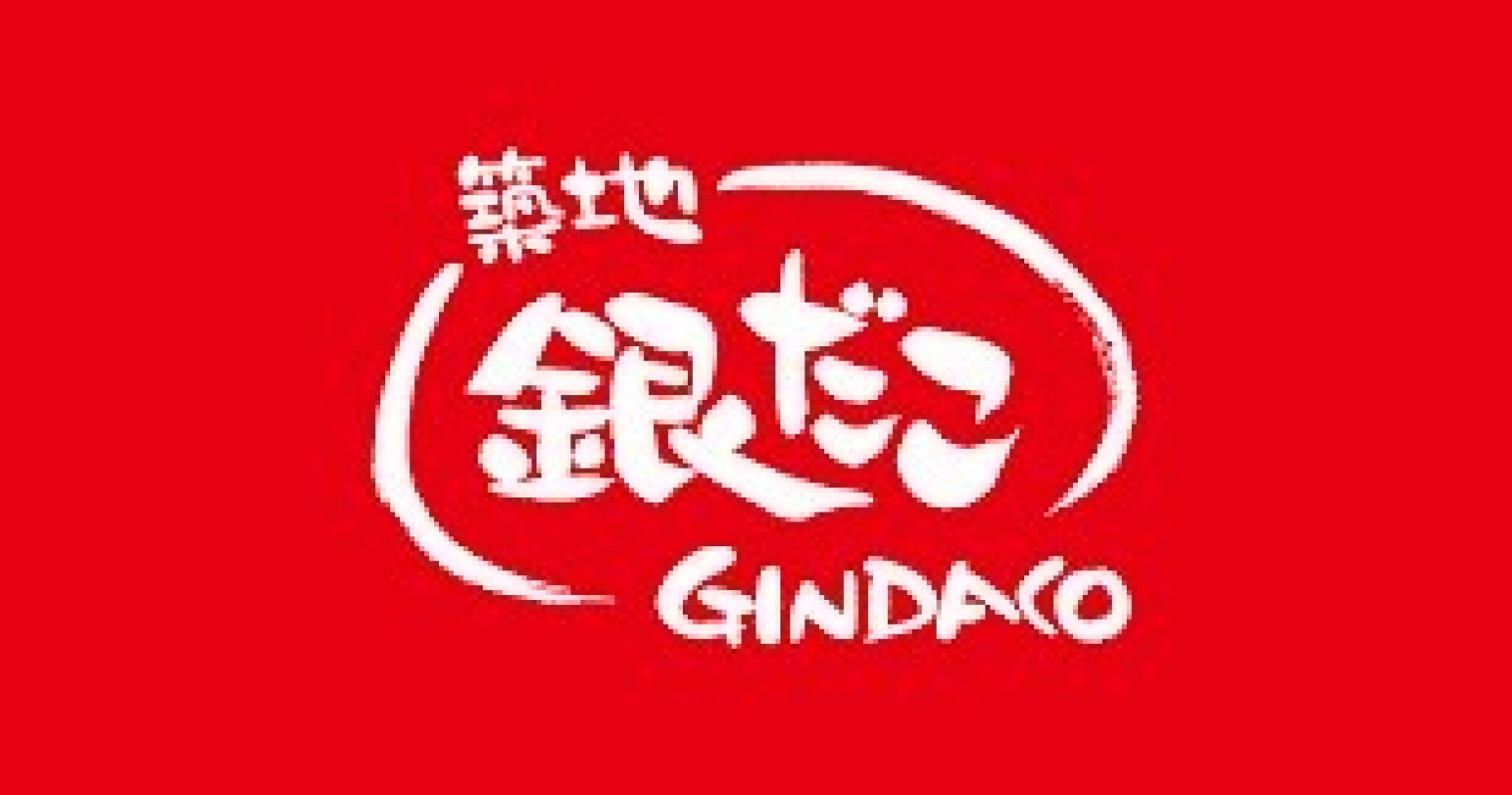 築地銀だこ