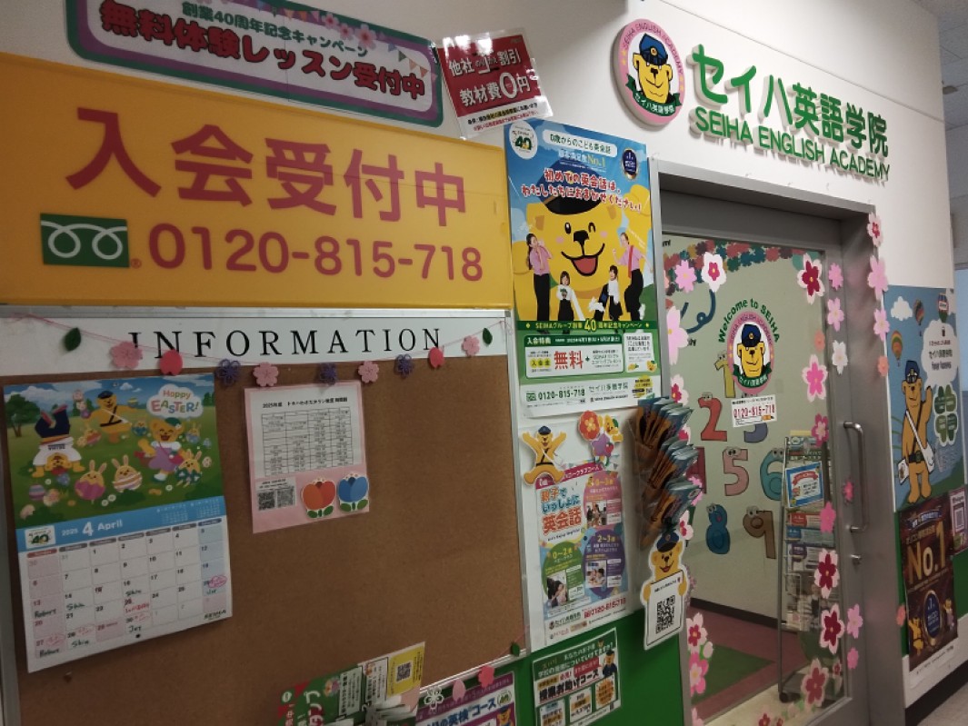 セイハ英語学院 ショップ わさだ店 ふるさと大分の百貨店トキハ